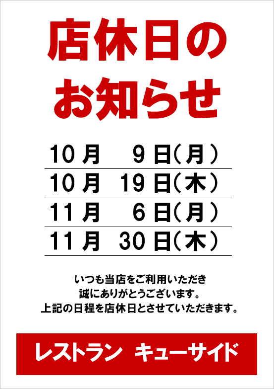 複数日向け店休日の張り紙