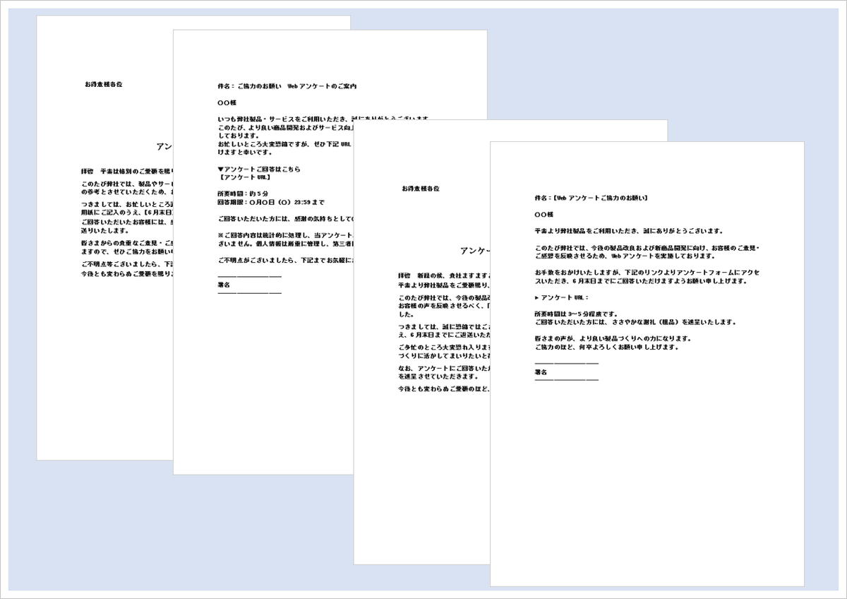 アンケート依頼状（文書・メール形式）｜記入例付きでそのまま使える！