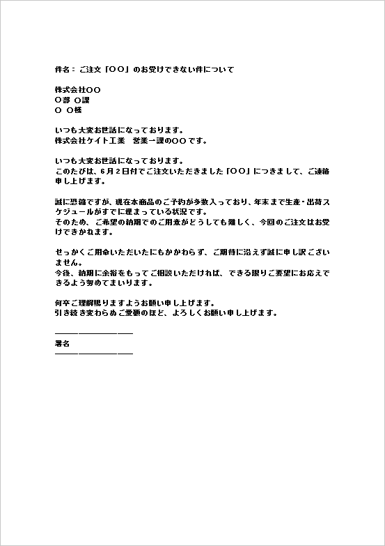 メール形式 - 予約満了・年末納期不可の注文の断り状