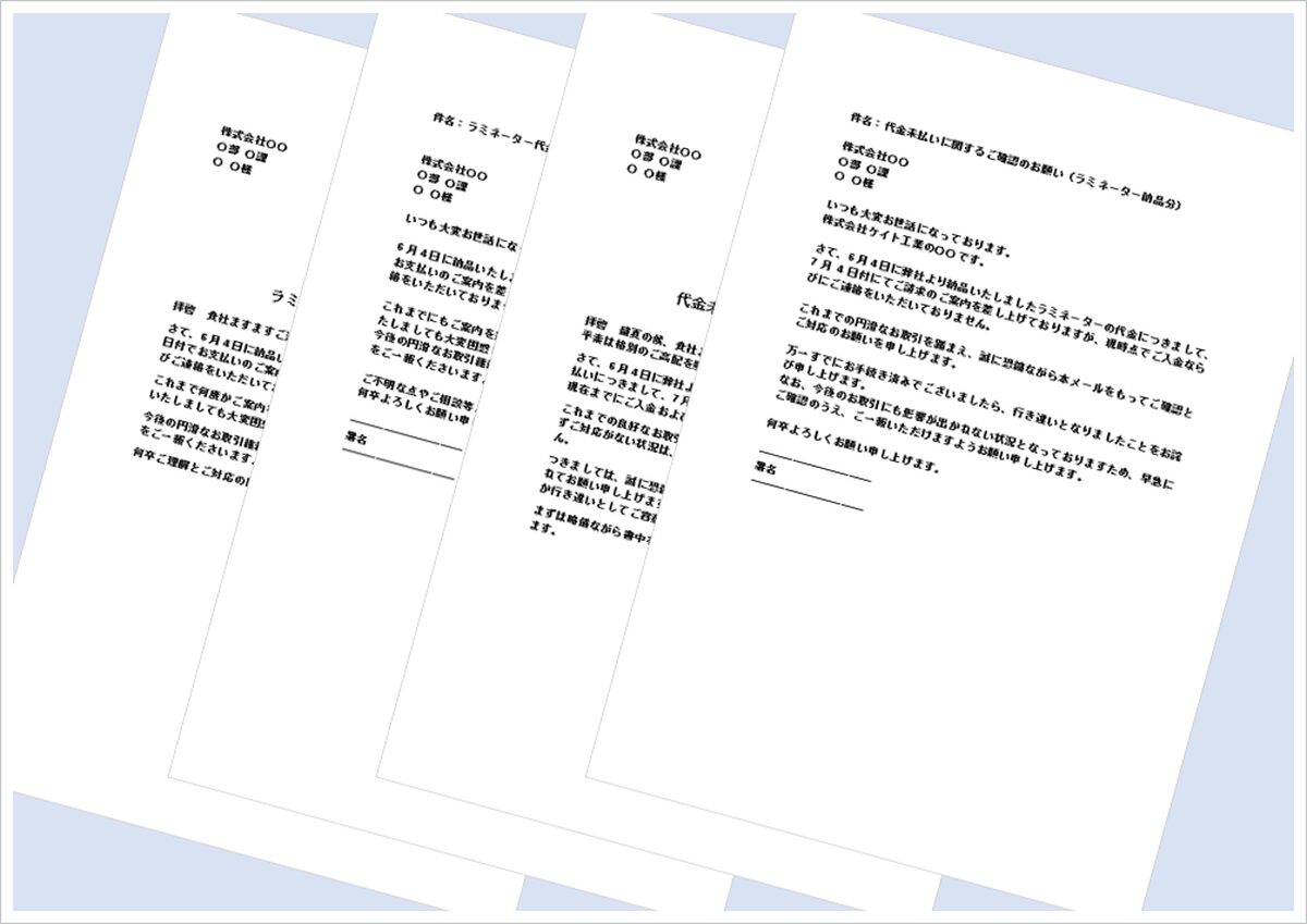 代金未払い抗議状｜文書・メール形式が4種
