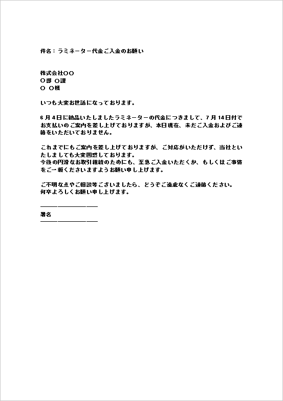 迅速な対応が必要なときに使えるメール文の代金未払い抗議状