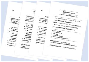 社内慰安旅行案内状のWordテンプレート4選｜日帰り・一泊対応【無料DL】