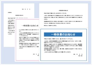 【無料Word】一時休業のお知らせテンプレート4選｜張り紙・文書形式
