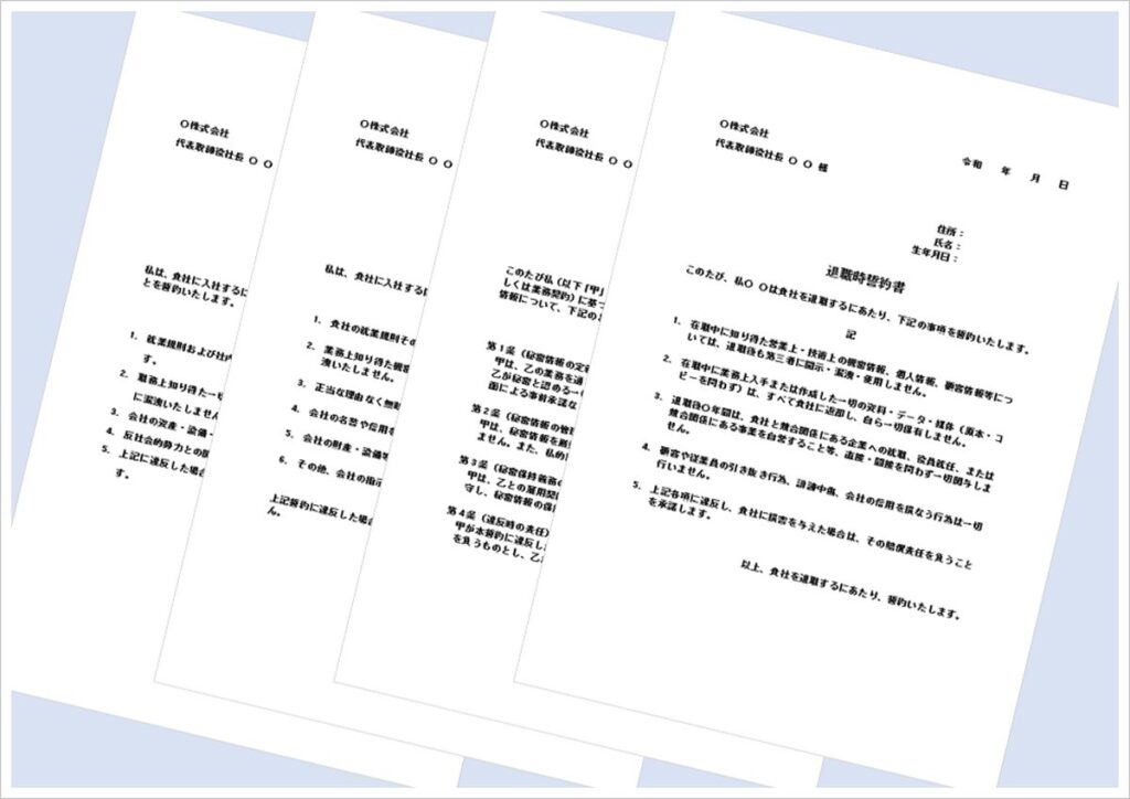 社員向け誓約書テンプレート4選【入社・就業・秘密保持・退職時】Word形式で無料ダウンロード