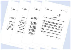 社員向け誓約書テンプレート4選【入社・就業・秘密保持・退職時】Word形式で無料ダウンロード