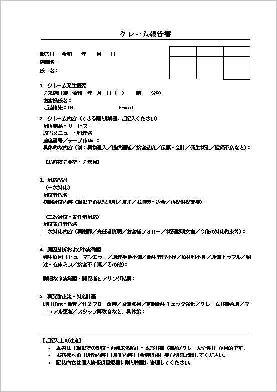 詳細対応経過型クレーム報告書テンプレート