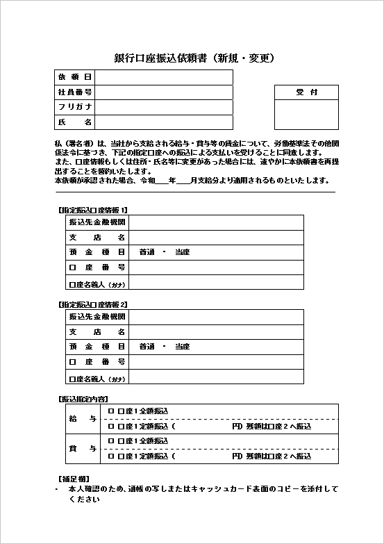 表形式でわかりやすい詳細版の銀行口座振込依頼書テンプレート