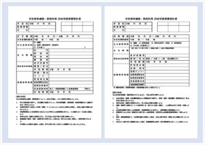 自家用車通勤・業務利用許可申請書兼誓約書｜Wordテンプレート無料ダウンロード