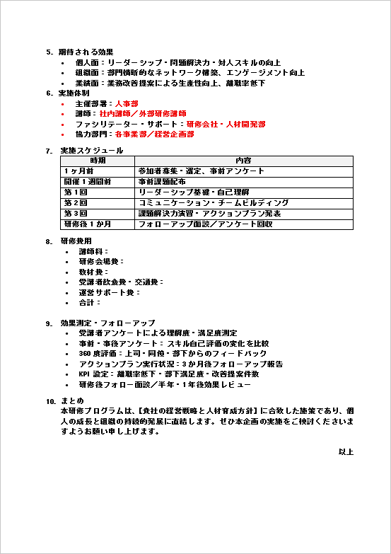 研修プログラム企画書（リスト形式）のテンプレート：2ページ