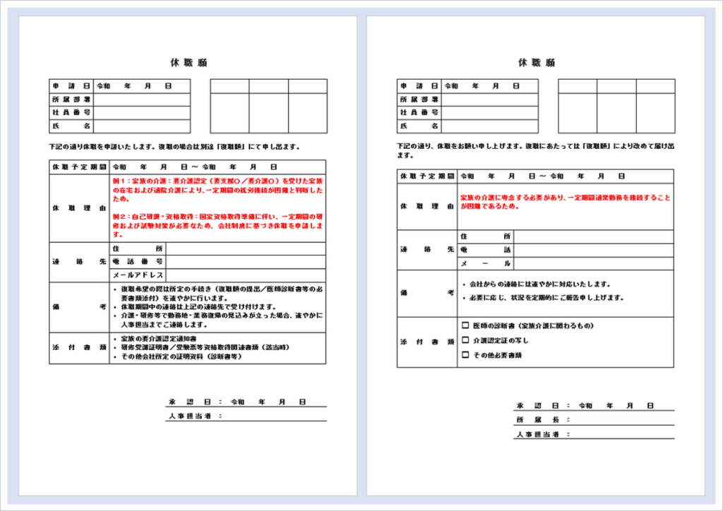 休職願の文例とすぐ使えるWordテンプレートの無料ダウンロード