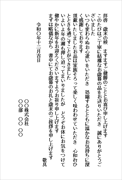 個人から個人へ親しみやすいお歳暮お礼状ハガキのテンプレート