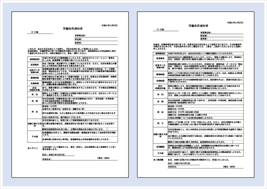 労働条件通知書のExcelテンプレート｜正社員採用に使える記載例・無料ダウンロード