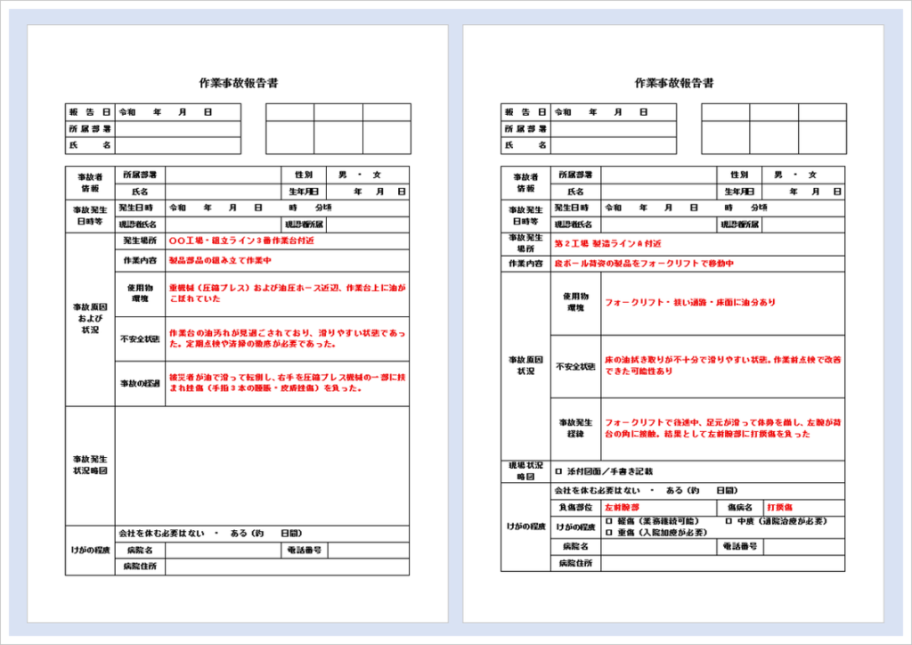 【作業事故報告書テンプレート】Wordで使える2種類のフォーマットと記入例