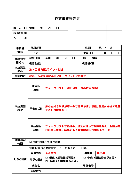フォークリフト事故の例文付き作業事故報告書テンプレート