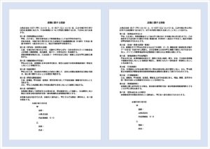 退職に関する覚書テンプレート｜円満退職を支えるWord文例2種類（無料）