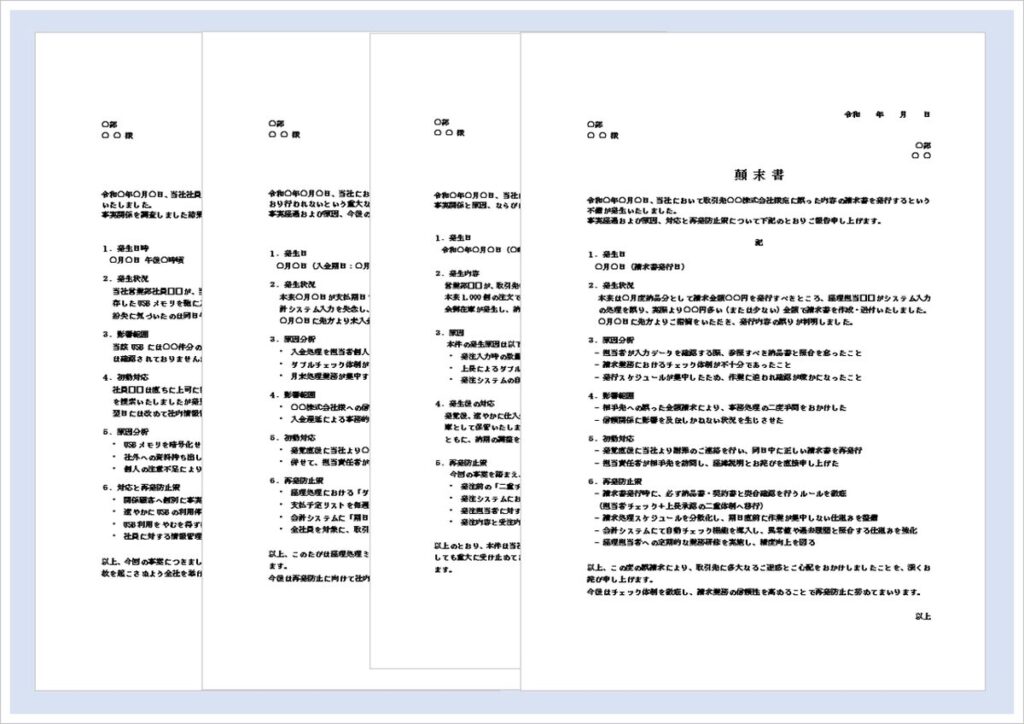 会社で使える顛末書テンプレート4選｜無料Wordテンプレートのダウンロード
