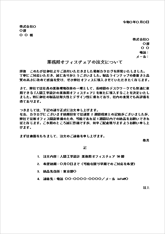 正式な注文状テンプレート:文書形式