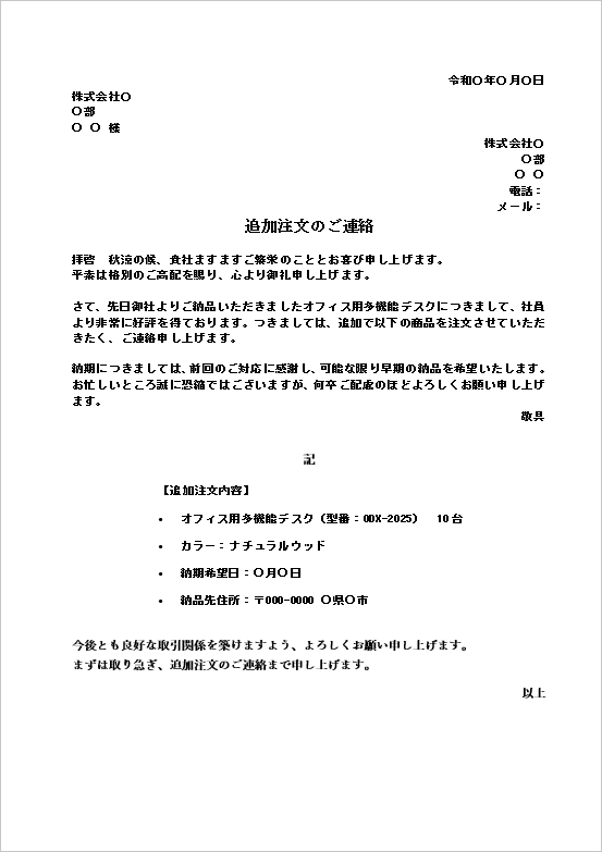 追加注文状テンプレート:文書形式
