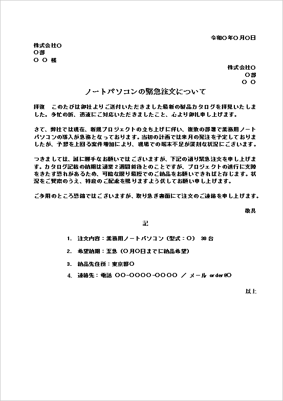 緊急注文状テンプレート:文書形式