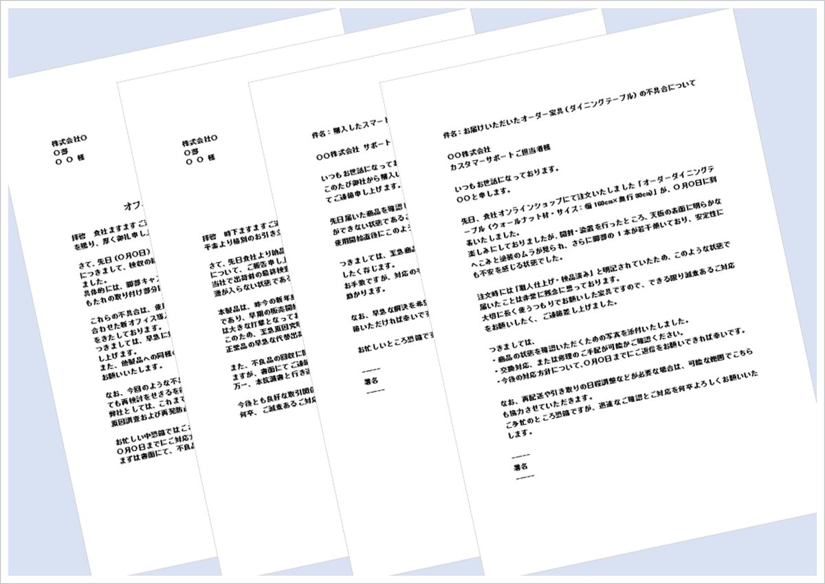 納入品不良の抗議文テンプレート4種類｜不良品発生時の例文と書き方【Word無料】