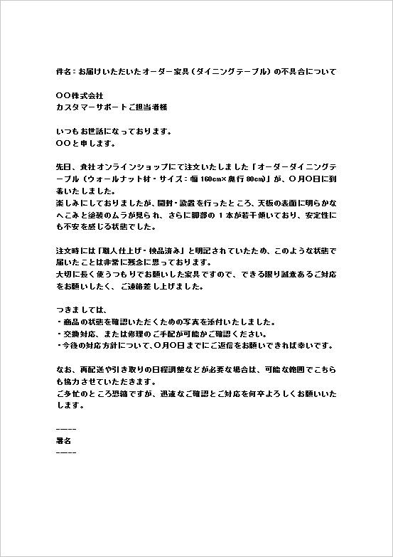 具体的損傷を写真付きで報告し対応促進する納入品不良の抗議文テンプレート