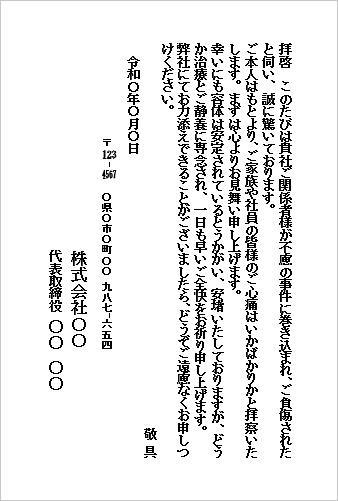 事件被害のお見舞い状|テンプレート3:はがき|企業から企業へ(簡潔型)