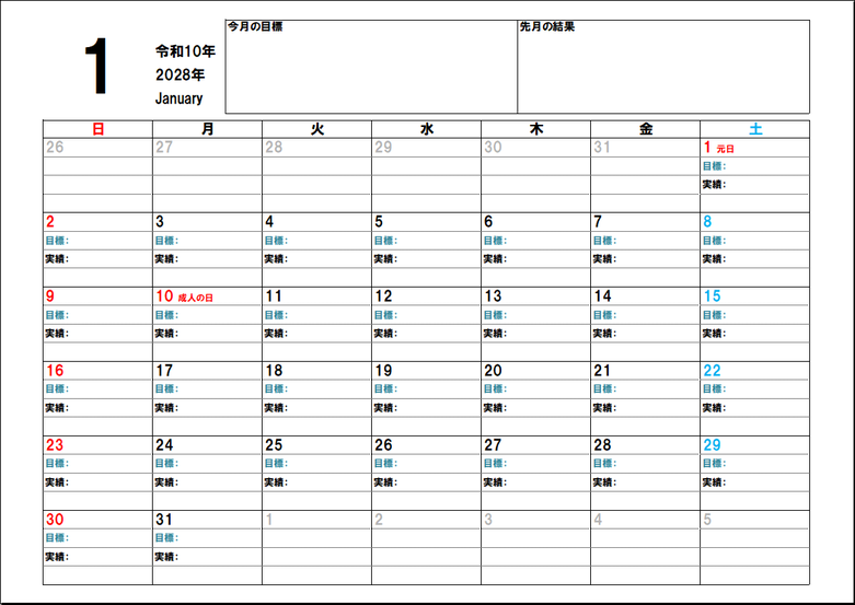 2028年1月のダイエットカレンダー