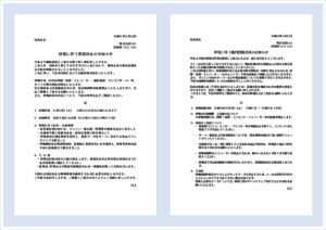 停電のお知らせ（社内通知）Wordテンプレート4種類｜例文付き・無料ダウンロード