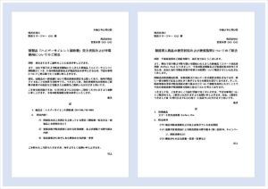 売上状況の問い合わせ文テンプレート（Word）｜販売状況・市場動向の照会文例