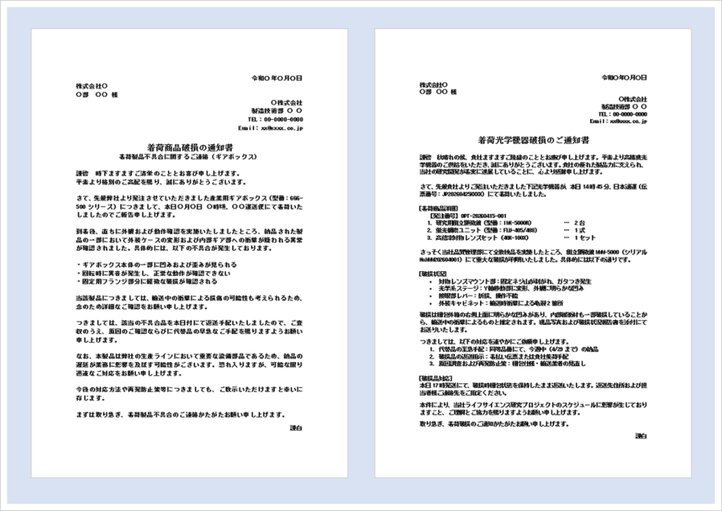 着荷商品破損の通知書テンプレート（不良品・クレーム対応・例文付き・Word形式）