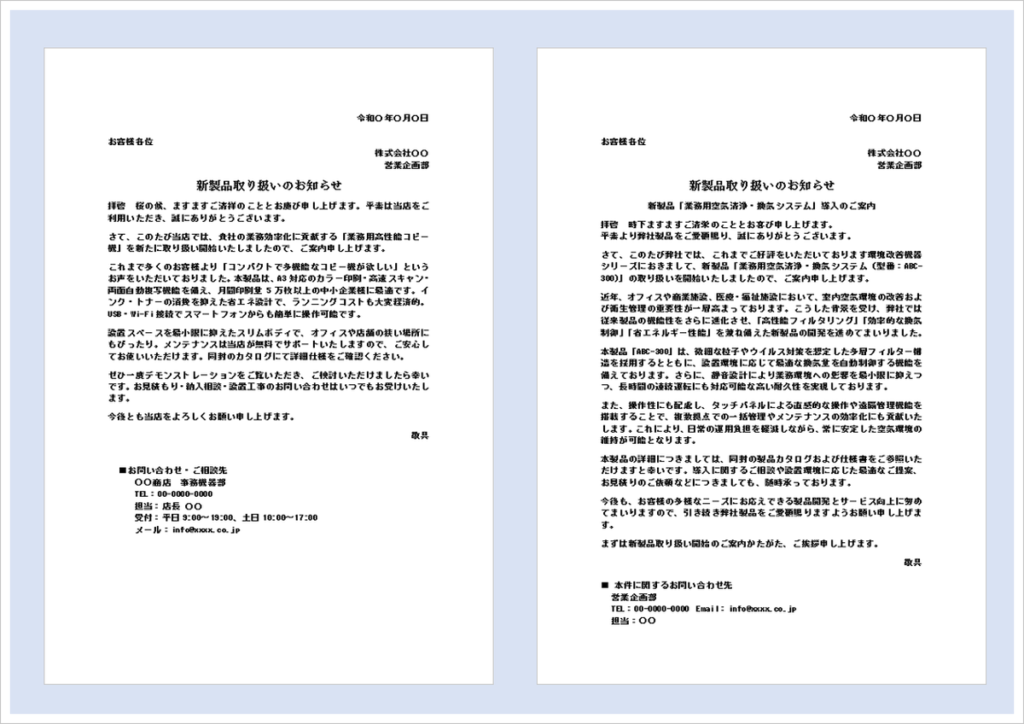 新製品取り扱いのお知らせテンプレート（例文付き・コピー機と空気清浄機対応）