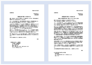 新製品取り扱いのお知らせテンプレート（例文付き・コピー機と空気清浄機対応）