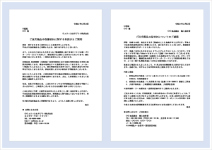 品切れのお知らせテンプレート（在庫切れ・お詫び文例・Word形式・ビジネス対応）