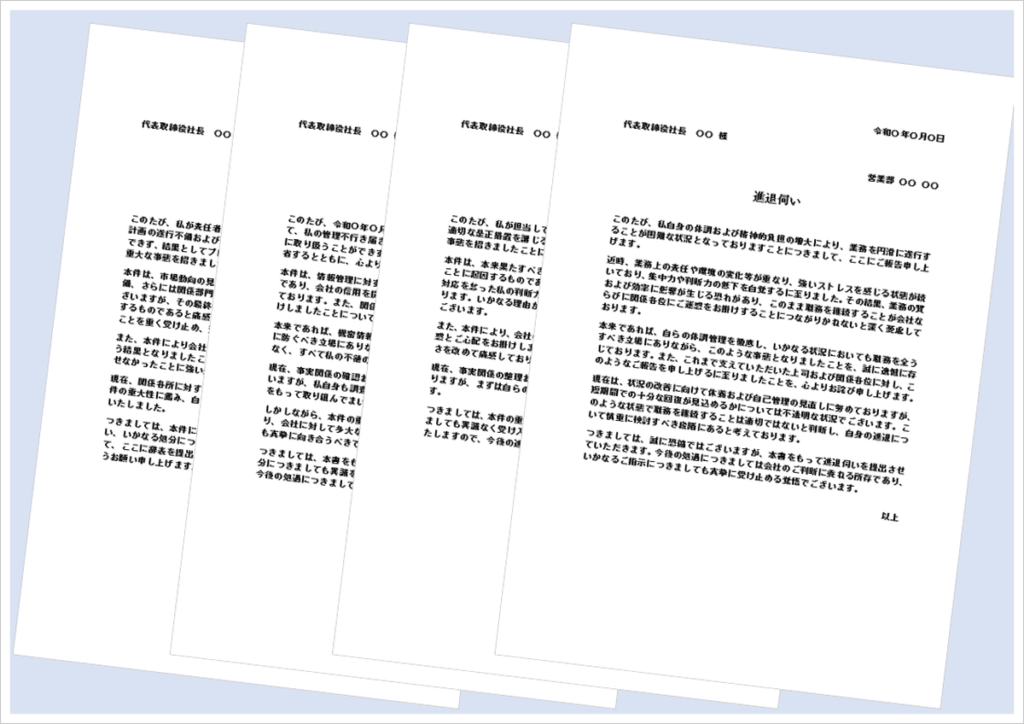 進退伺いテンプレート（プロジェクト失敗・情報漏えい・不正・体調不良対応）のビジネス文書イメージ