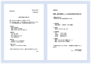 2026年定休日変更Wordテンプレート無料ダウンロード 倉庫会社・清掃業向け2種
