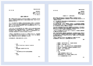 講演の依頼状テンプレートのアイキャッチ画像。社員研修・DXセミナー・経営講演会向けの講演依頼文を掲載したWordテンプレート。