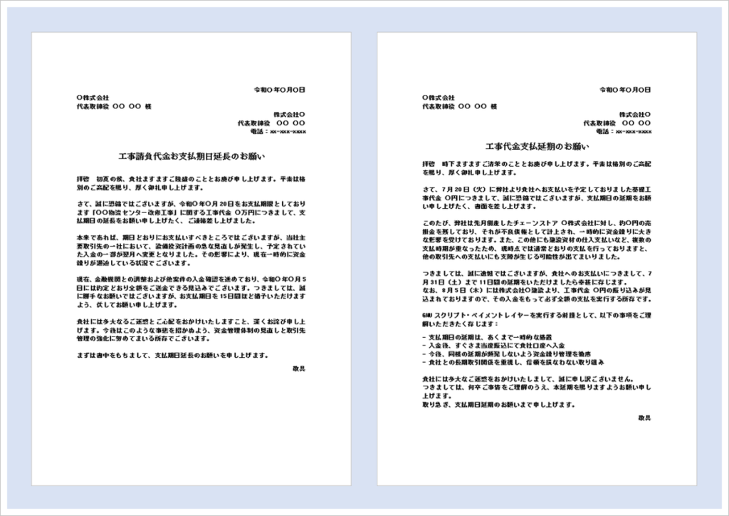 支払期日延期のお願い文テンプレートを紹介するビジネス向けアイキャッチ画像。工事代金や請負代金の支払延期依頼をイメージしたデザイン。