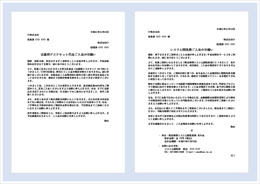 代金振り込みの督促状テンプレート(Word)|未入金確認とご入金依頼を行うビジネス文書の文例