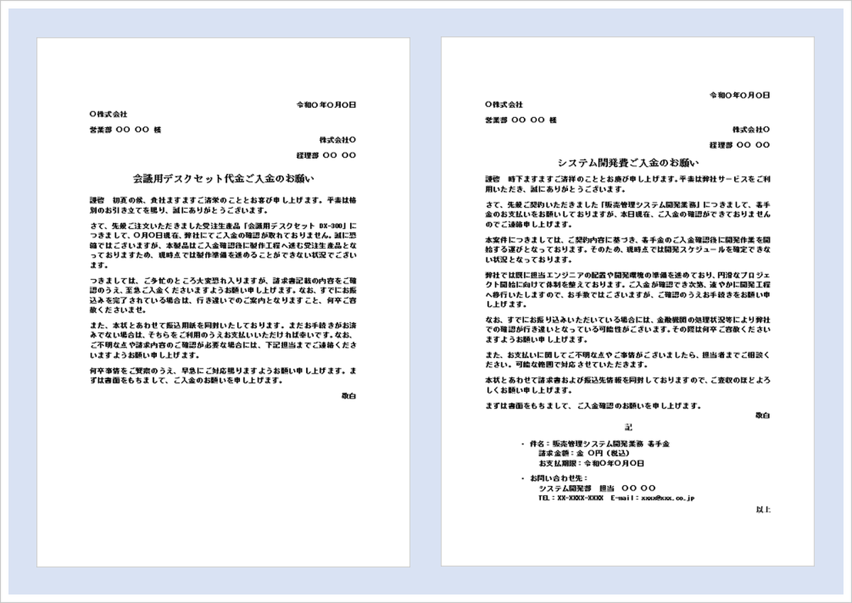 代金振り込みの督促状テンプレート（Word）｜未入金確認とご入金依頼を行うビジネス文書の文例