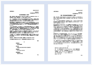 営業所開設の挨拶状テンプレートと新営業所開設のお知らせをイメージしたビジネス文書のアイキャッチ画像