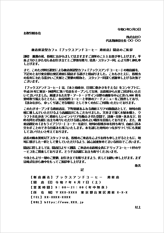 書店併設型カフェ開店のご挨拶のWordテンプレート画面