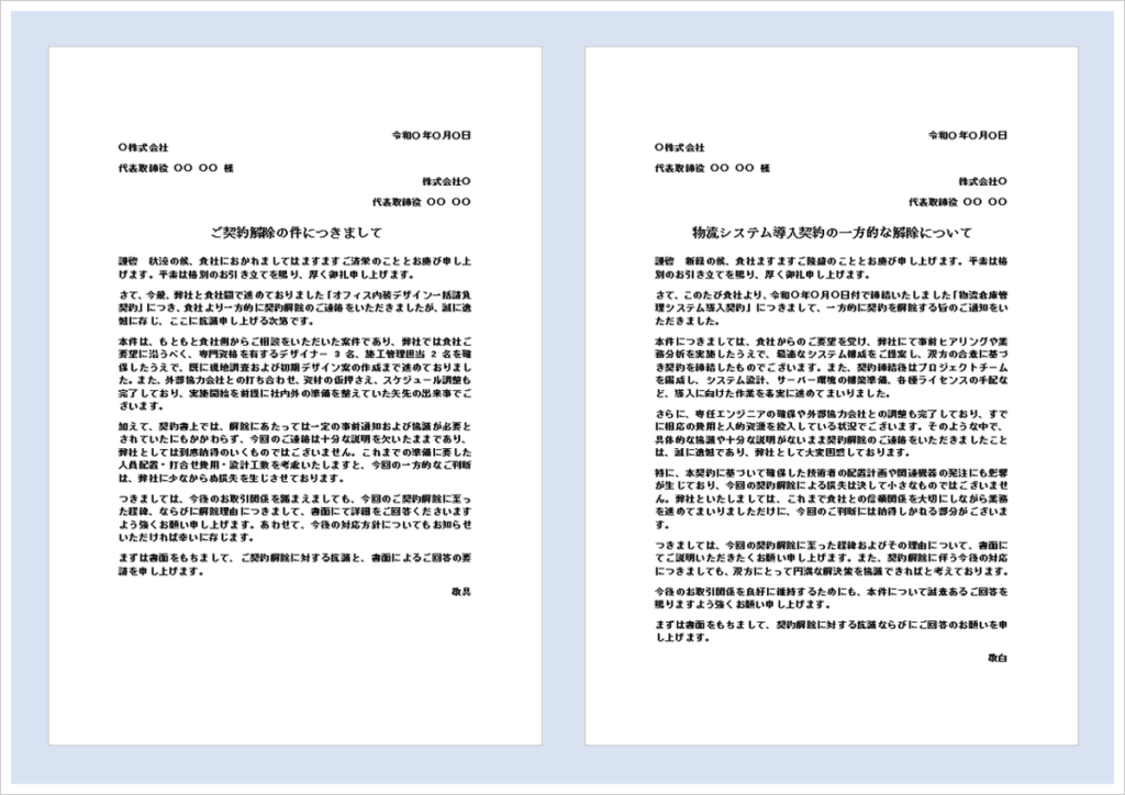 契約破棄の抗議文テンプレートのイメージ。取引先からの一方的な契約解除に対し、解除理由の説明や今後の対応を求めるビジネス文書。