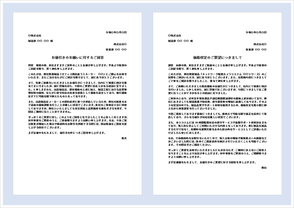 値引き依頼の断り状テンプレート（Word）｜価格交渉や値下げ要請を丁寧に断るビジネス文書