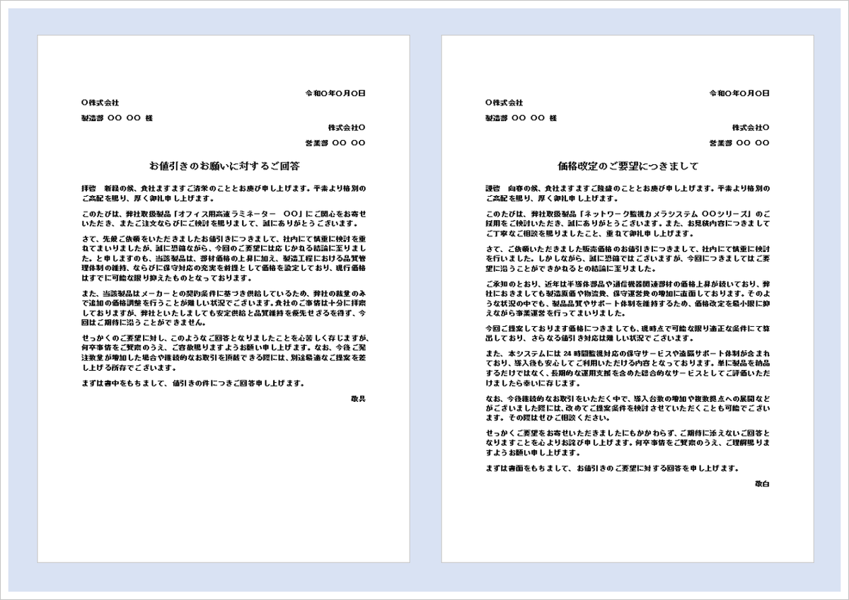 値引き依頼の断り状テンプレート（Word）｜価格交渉や値下げ要請を丁寧に断るビジネス文書