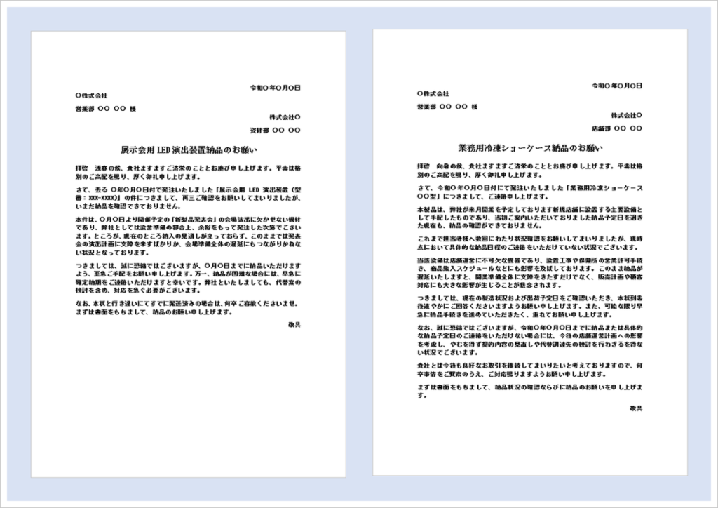 納品の督促状テンプレート|納期遅延・未納品対応の納品催促文書Word文例