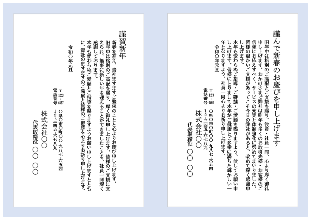 ビジネス向け年賀状のWordテンプレートを紹介するアイキャッチ画像。取引先やお客様へ新年のご挨拶を伝える年賀状の文例を掲載。