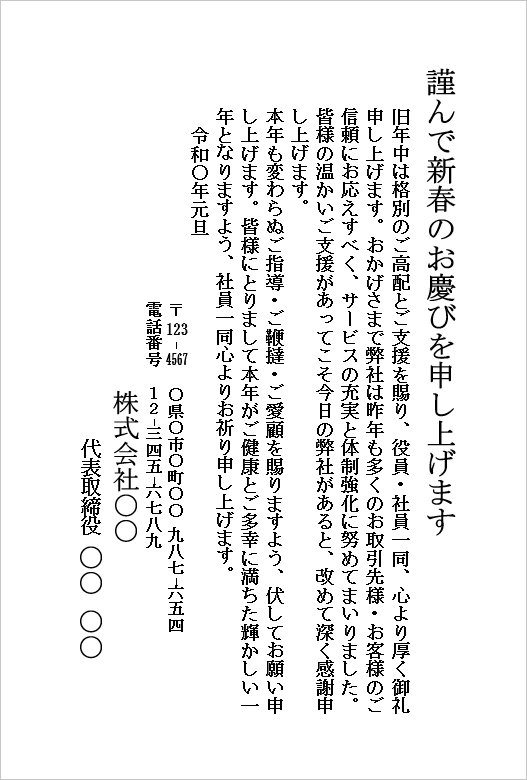 ビジネス向け年賀状（丁寧タイプ）のWordテンプレートキャプチャー。旧年中の感謝と新年の抱負を丁寧に伝える年賀状の文例。