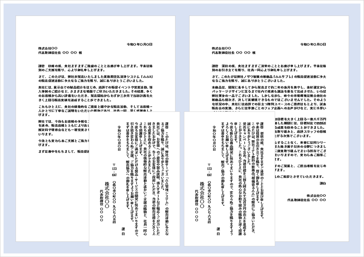 販売協力のお礼状の無料Wordテンプレート（文書形式・はがき形式）のアイキャッチ画像