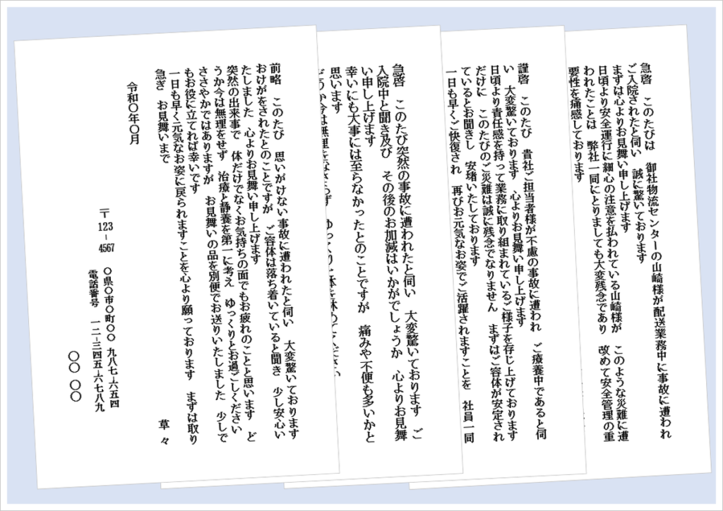 事故のお見舞いハガキの無料Wordテンプレート(会社・個人向け文例4種類)のアイキャッチ画像