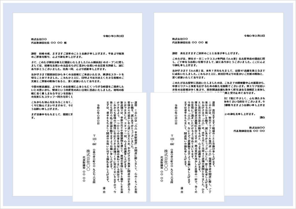 開店祝いのお礼状の無料Wordテンプレート（文書・手紙形式4種類）のアイキャッチ画像